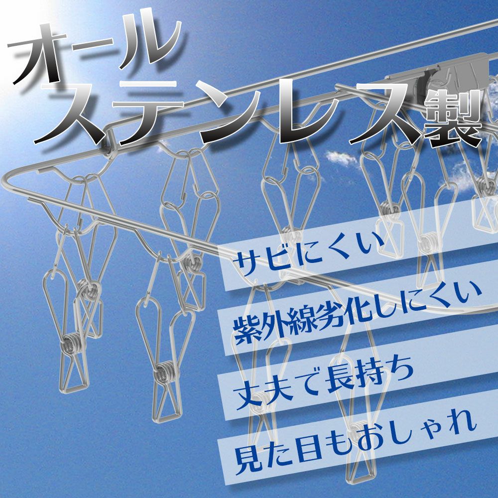 オールステンレス 小物 角ハンガー 32ピンチタイプ | レック公式