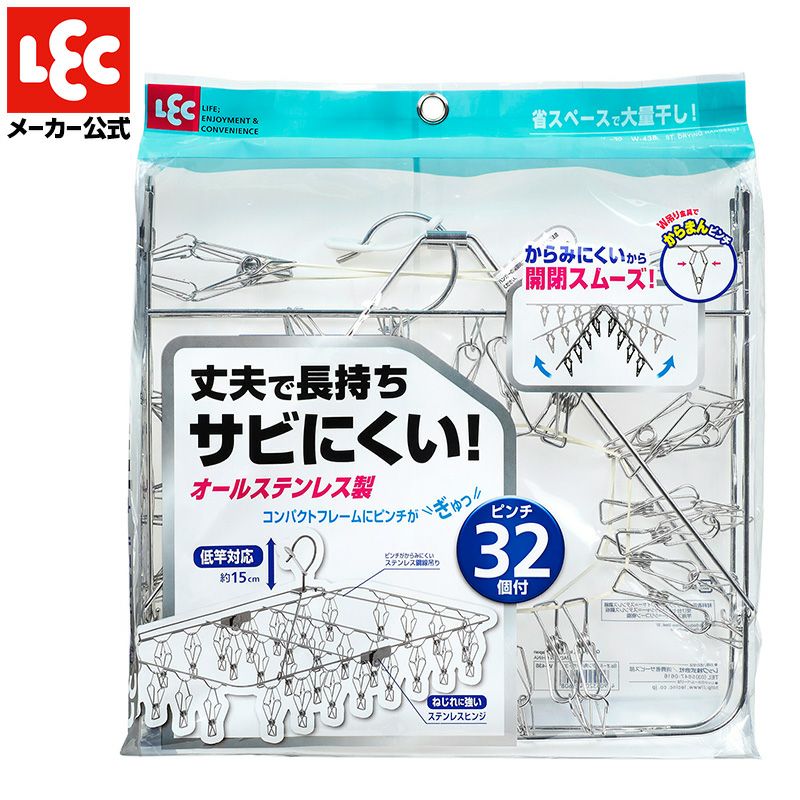 オールステンレス 小物 角ハンガー 32ピンチタイプ | レック公式