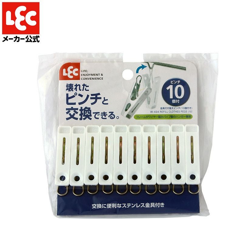 角ハンガー用 金具付 替えピンチ 10個付 | レック公式オンライン