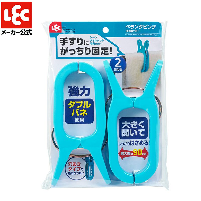 ベランダピンチ 2個付 | レック公式オンラインショップ【通販】