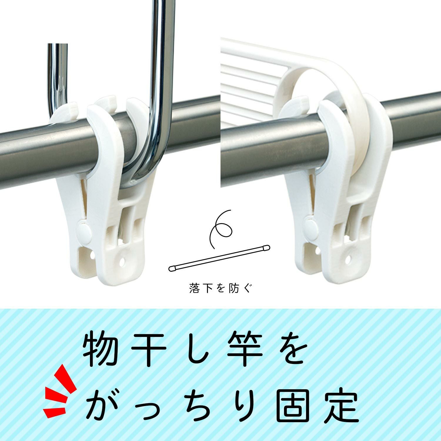 滑り止め付き 物干し竿 ストッパー 2個入 | レック公式オンライン