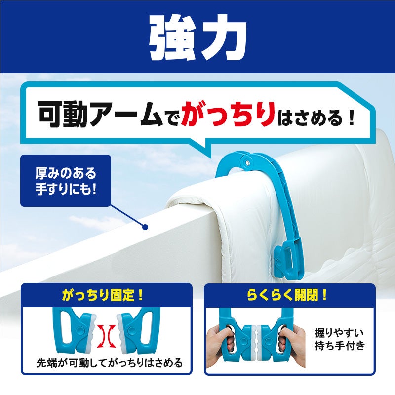 ロング がっちりふとんばさみ