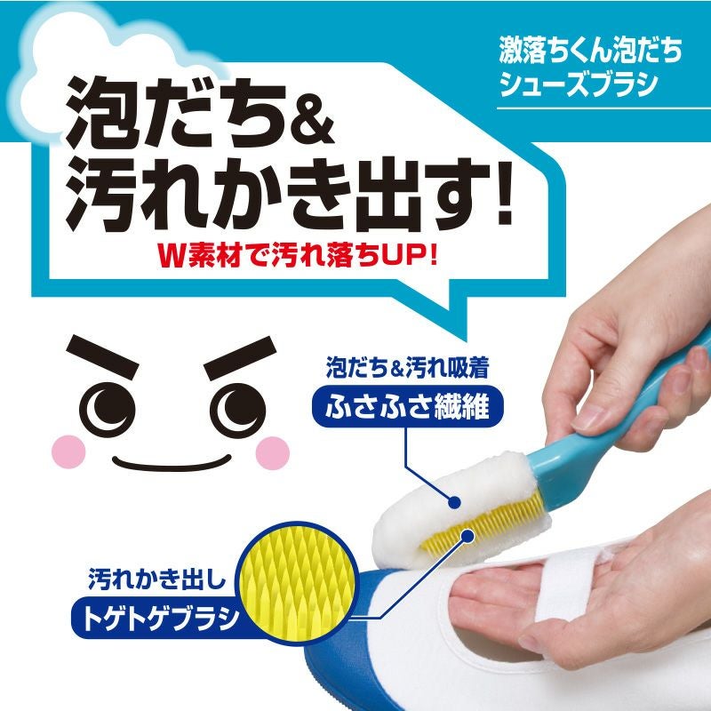 激落ち 泡立ち シューズブラシ | レック公式オンラインショップ【通販】