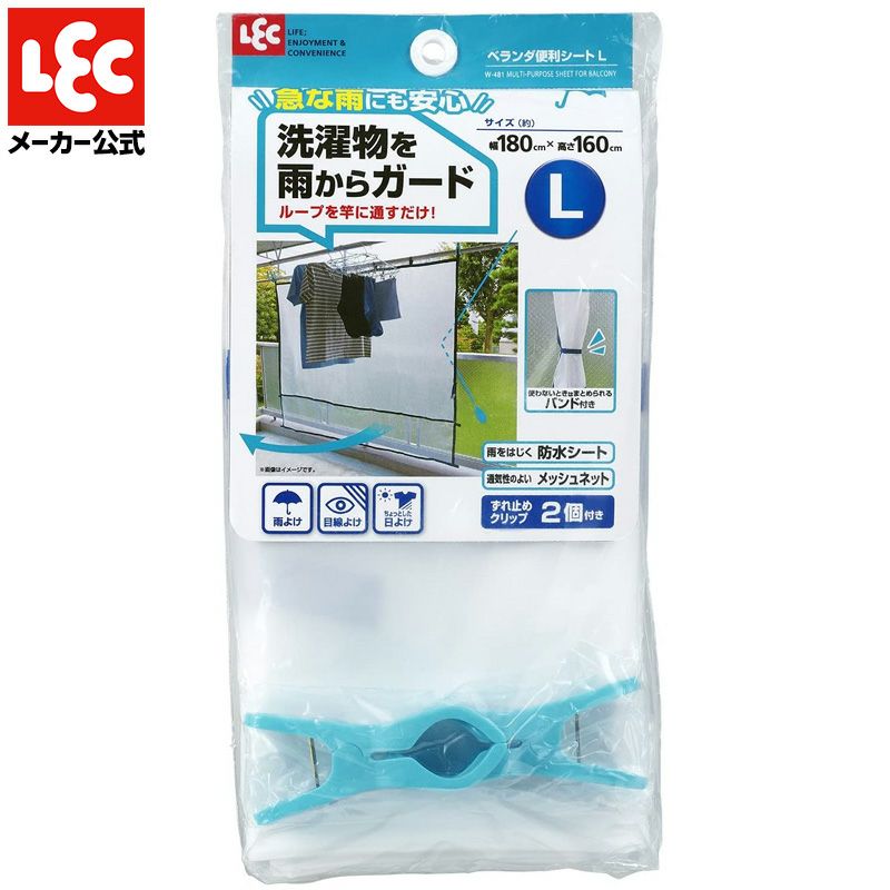 ベランダ 便利シート 180×160Hcm | レック公式オンラインショップ【通販】