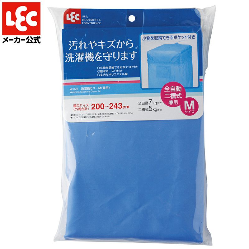 洗濯機カバー | レック公式オンラインショップ【通販】