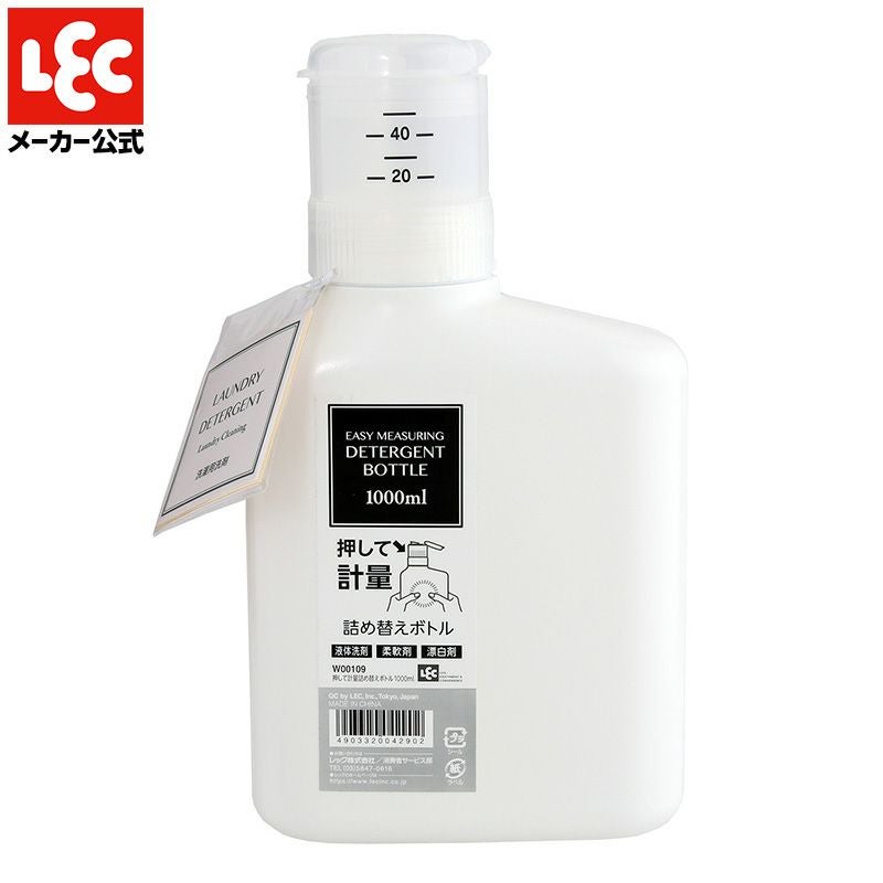 押して計量 詰め替えボトル 1000ml | レック公式オンラインショップ