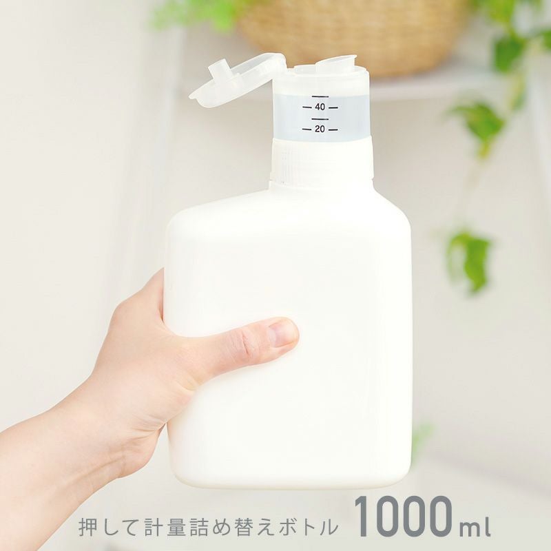 押して計量 詰め替えボトル 1000ml | レック公式オンラインショップ