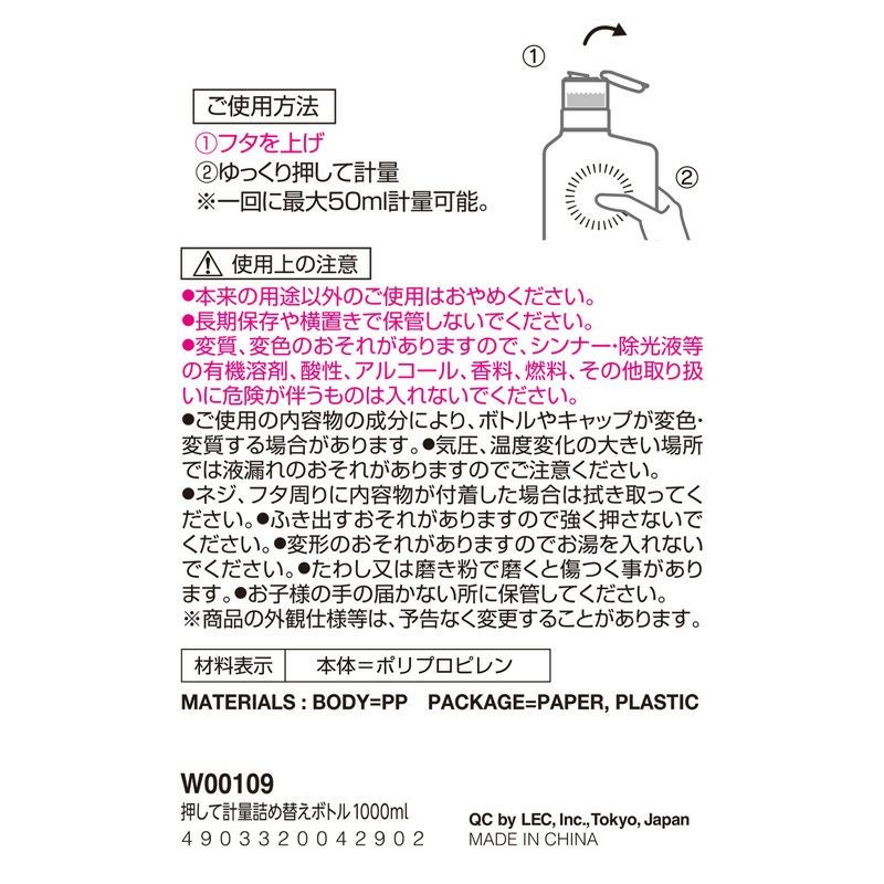 押して計量 詰め替えボトル 1000ml | レック公式オンラインショップ