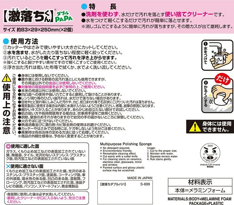 激落ちダブルパパ