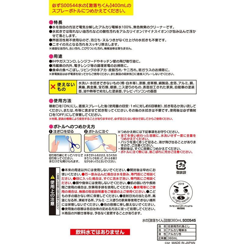 水の激落ちくん 詰め替え用 360ml | レック公式オンラインショップ【通販】