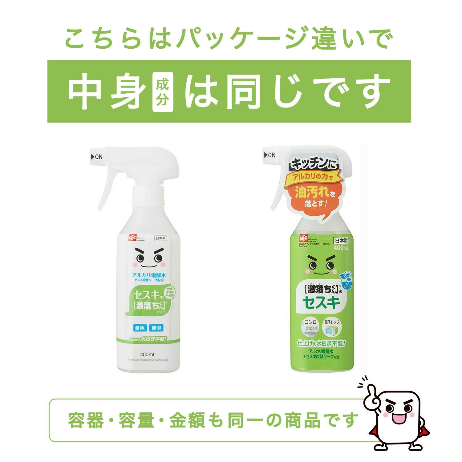 セスキの激落ちくん 400ml | レック公式オンラインショップ【通販】