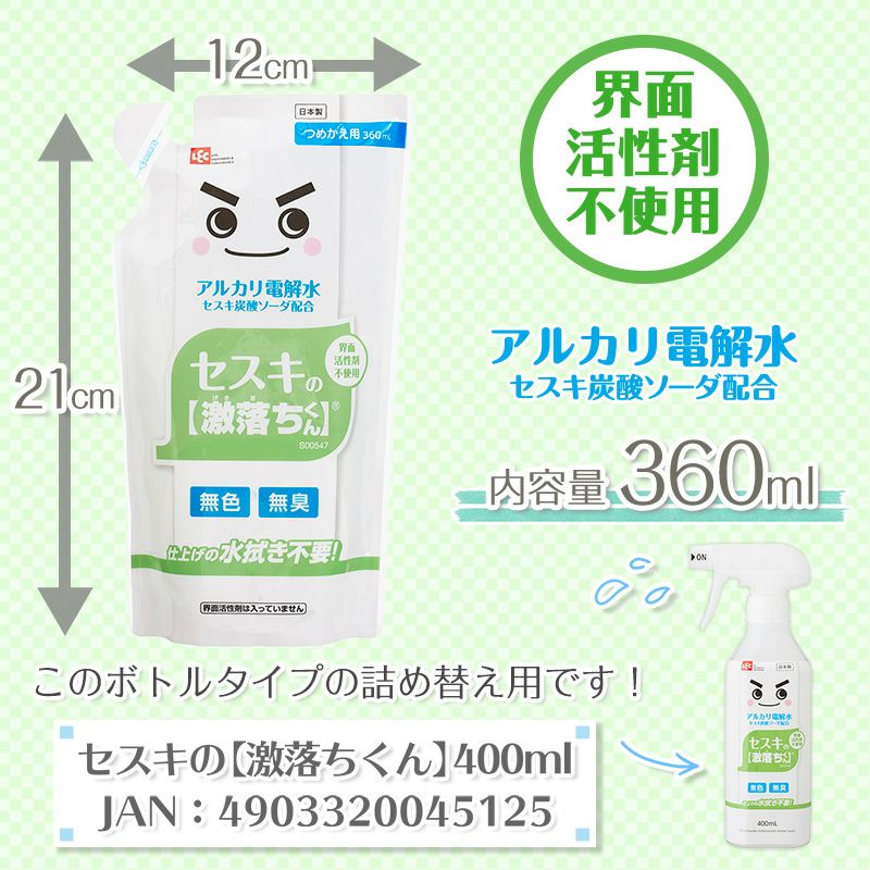 セスキの激落ちくん 詰め替え用 360ml | レック公式オンラインショップ