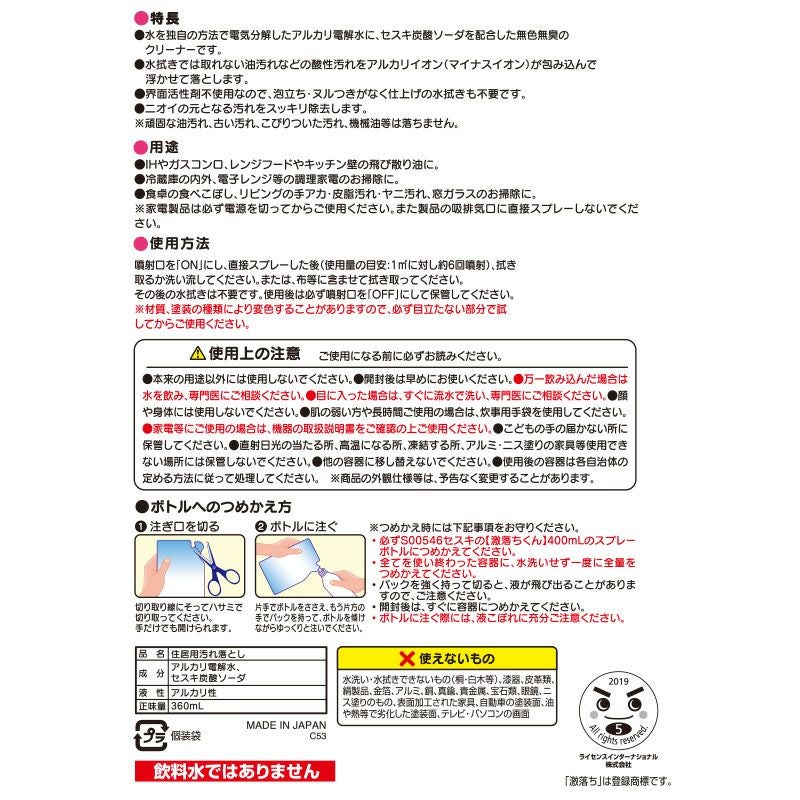 セスキの激落ちくん 詰め替え用 360ml | レック公式オンラインショップ