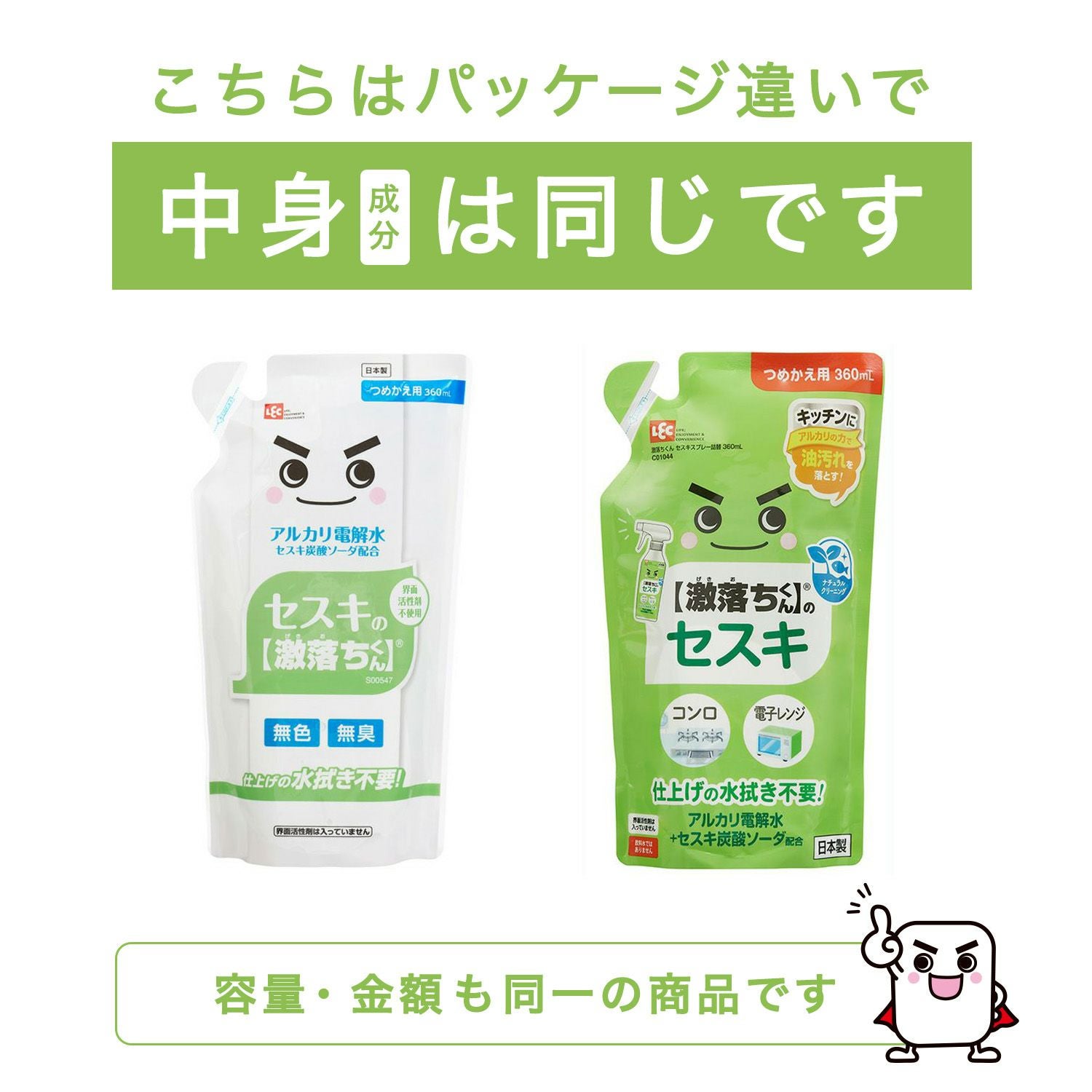 セスキの激落ちくん 詰め替え用 360ml | レック公式オンラインショップ