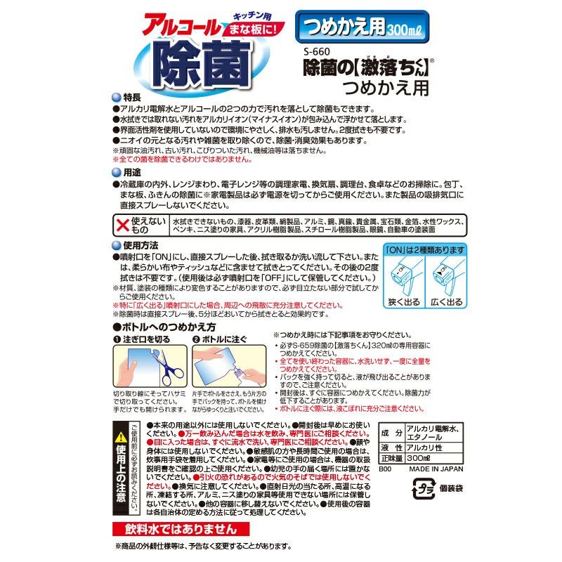 除菌の激落ちくん 詰め替え用 300ml | レック公式オンラインショップ