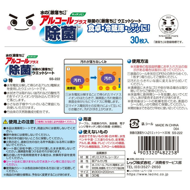 除菌の激落ちくん ウェットシート 30枚入 | レック公式オンライン