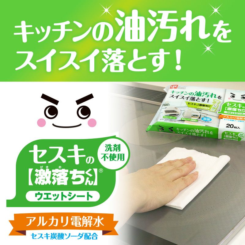 セスキの激落ちくんシート キッチン用 20枚入 | レック公式オンライン