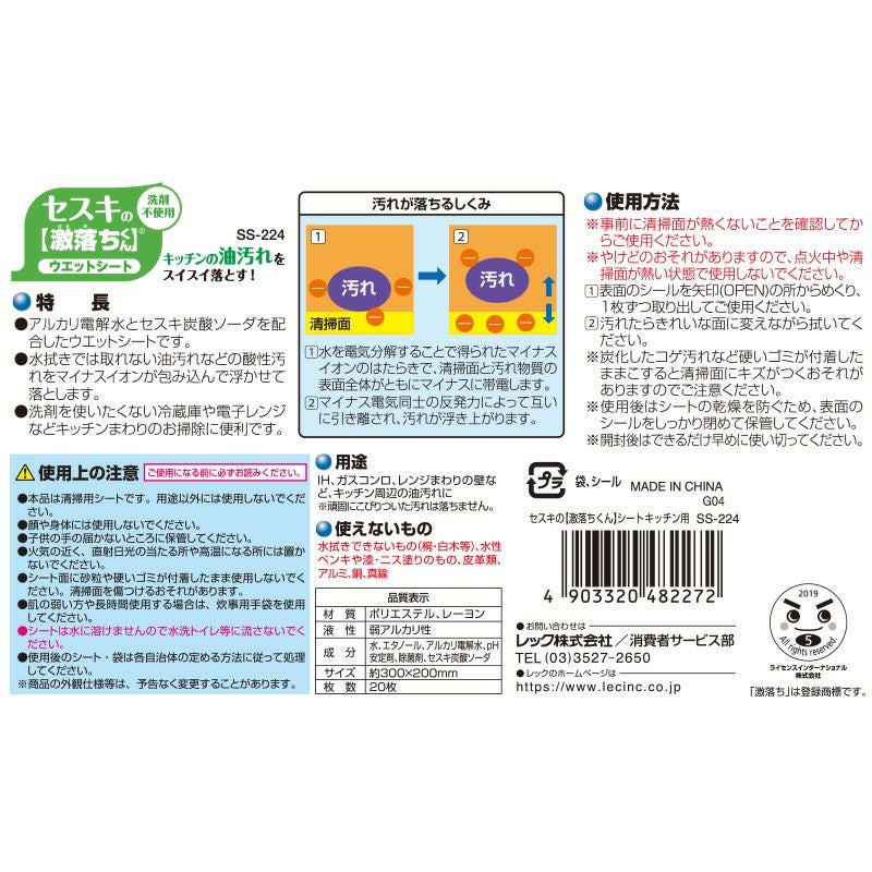 セスキの激落ちくんシート キッチン用 20枚入 | レック公式オンライン