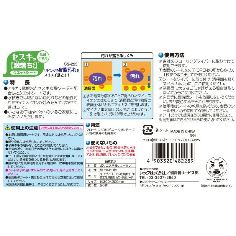 セスキの激落ちくんシート フローリング用 20枚入×4個 | レック公式