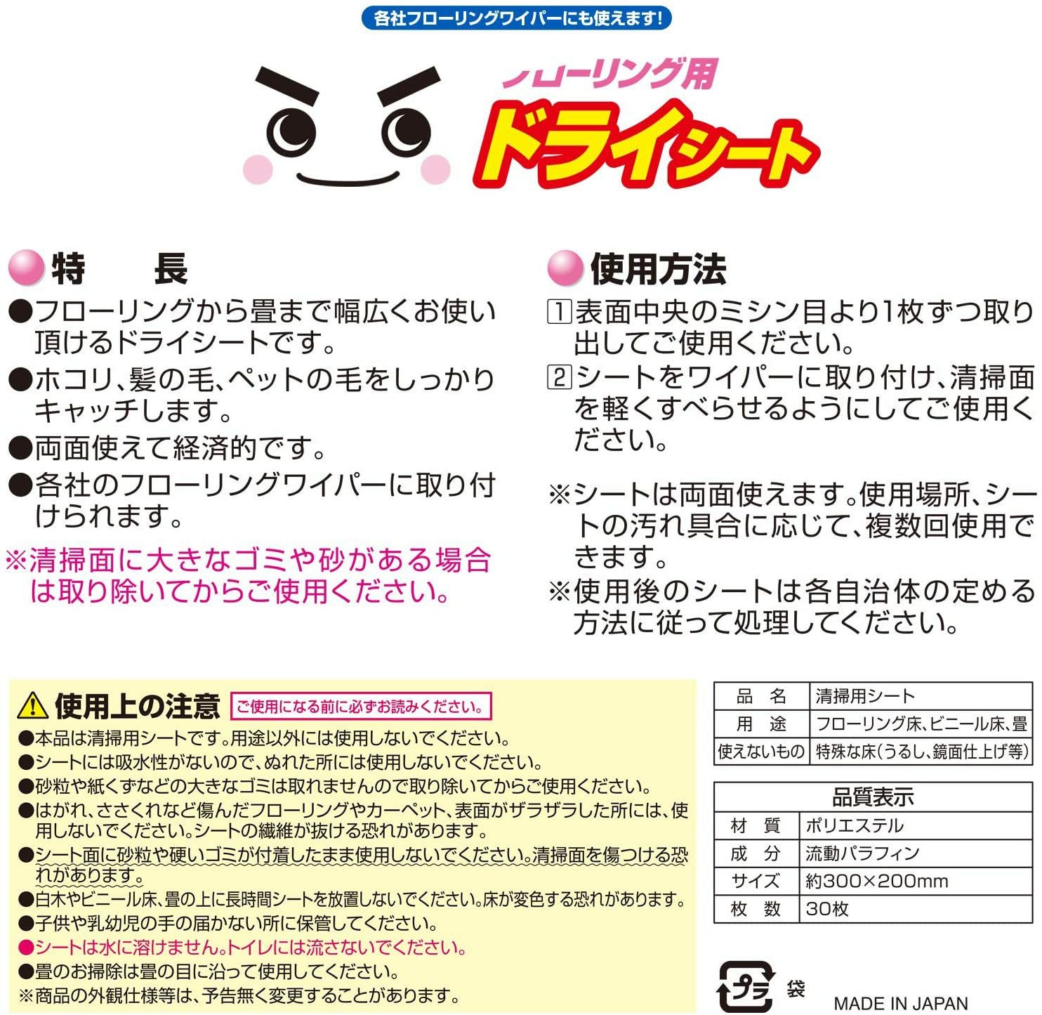 ドライシート フローリング用 30枚入 | レック公式オンラインショップ