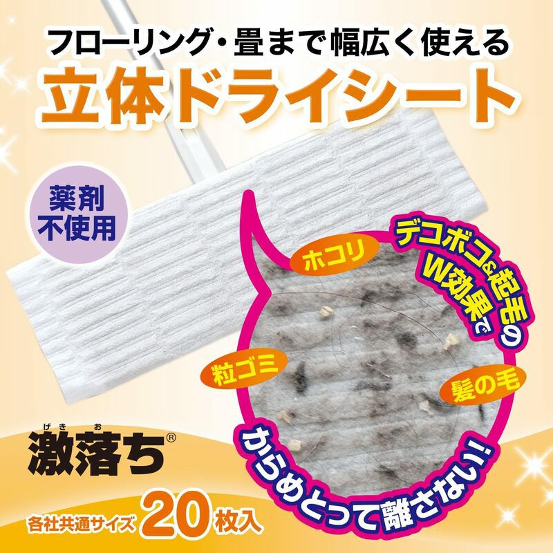 激落ち 立体ドライシート 20枚入 | レック公式オンラインショップ【通販】