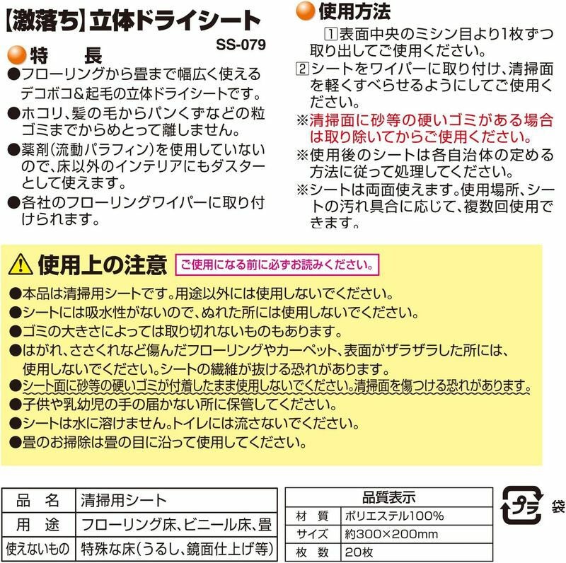 激落ち 立体ドライシート 20枚入 | レック公式オンラインショップ【通販】