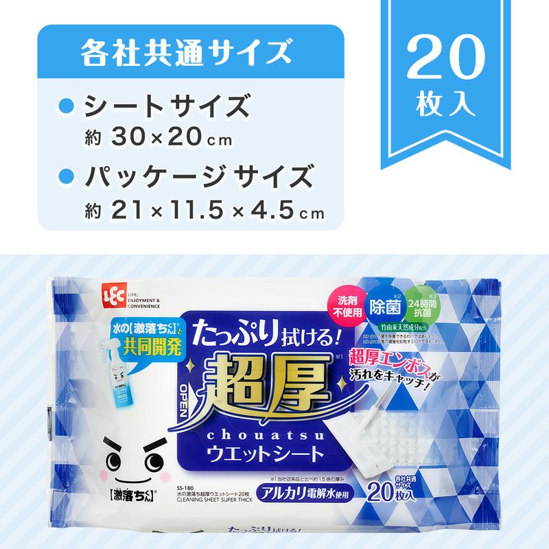 水の激落ち 超厚ウェットシート 20枚入 | レック公式オンライン