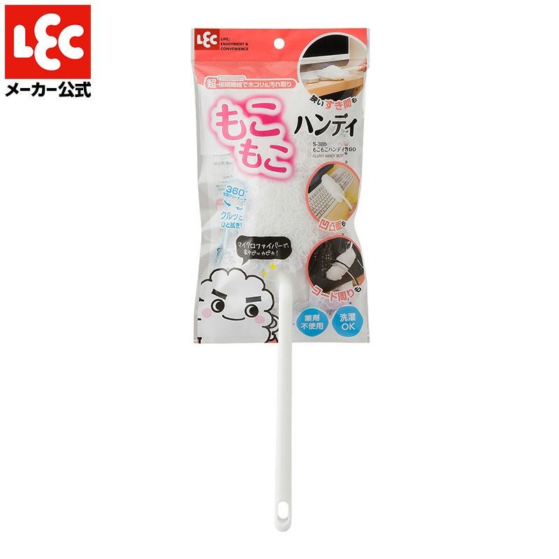 レック もこもこ ハンディ 360度 | レック公式オンラインショップ【通販】