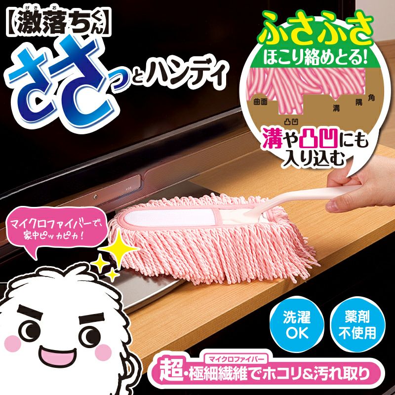ささっと ハンディ スペア | レック公式オンラインショップ【通販】