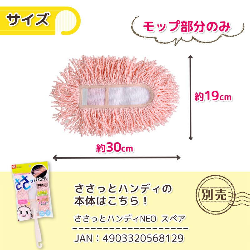 ささっと ハンディ スペア | レック公式オンラインショップ【通販】