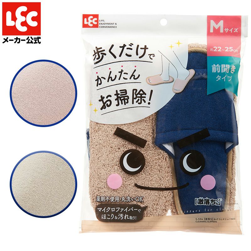 激落ち おそうじスリッパ Mサイズ 選べる3色 | レック公式オンライン