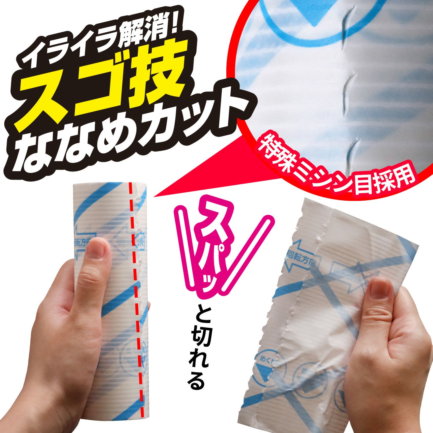 激コロ スゴ技カット 強力粘着タイプ 70周 6個入 | レック公式