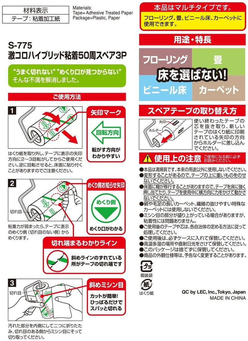 激コロ すご技カット ハイブリッド粘着タイプ 50周 6個パック