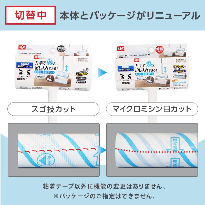 激コロ すご技カット 本体 ロング伸縮タイプ