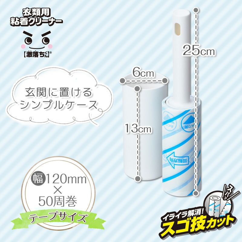 激落ち 衣類用 粘着クリーナー | レック公式オンラインショップ【通販】