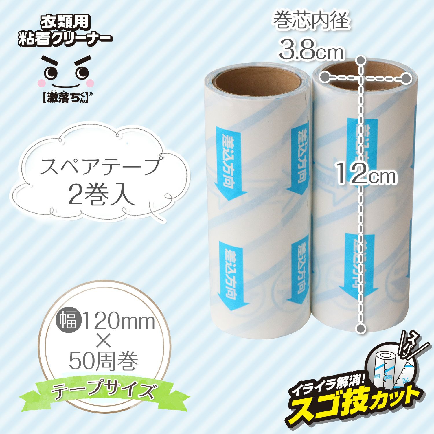激落ち 衣類用 粘着クリーナー 50周 2個入 | レック公式オンライン
