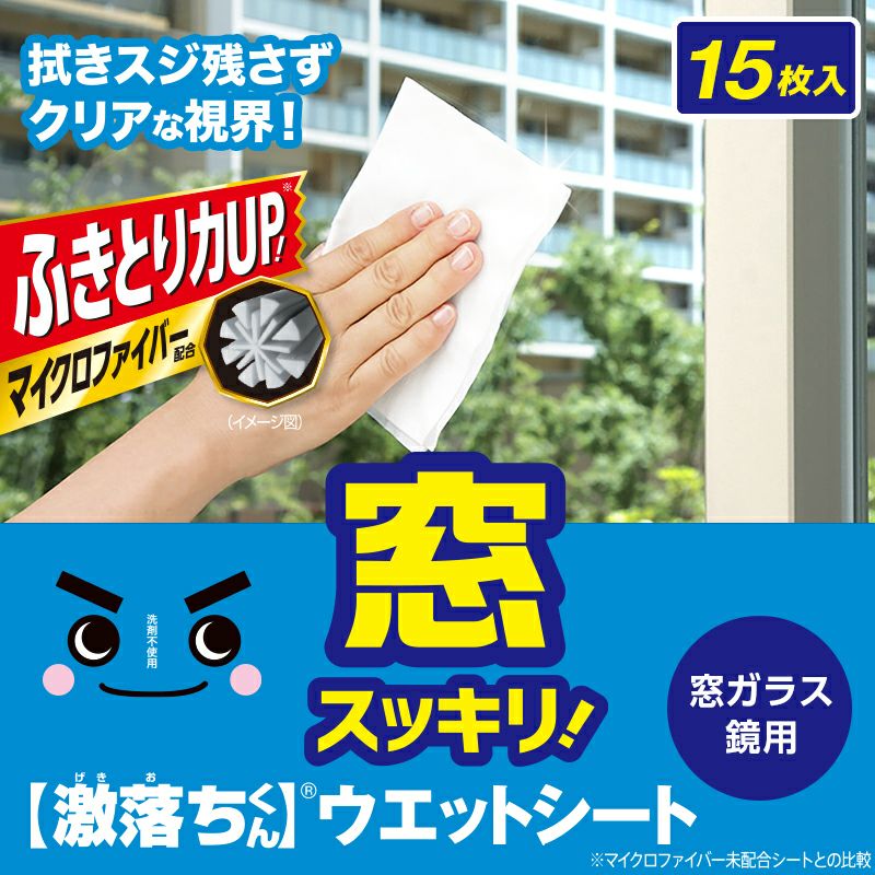 レック 激落ちシート 窓用 15枚入 | レック公式オンラインショップ【通販】