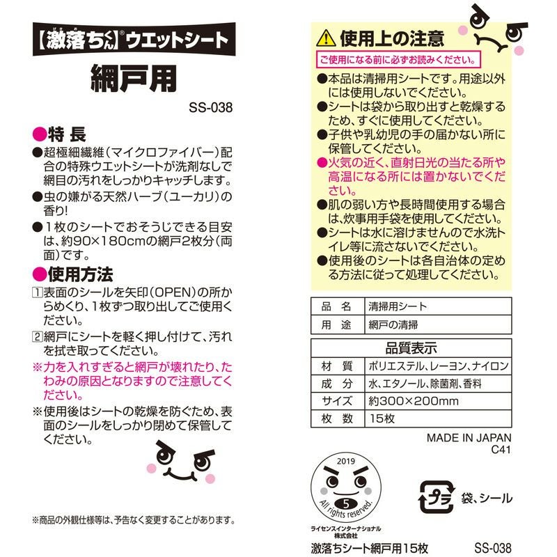 激落ちシート 網戸用 15枚入