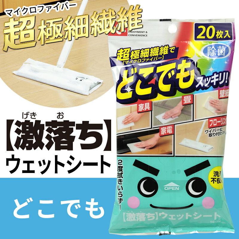 激落ち どこでもウェットシート 20枚入 | レック公式オンライン