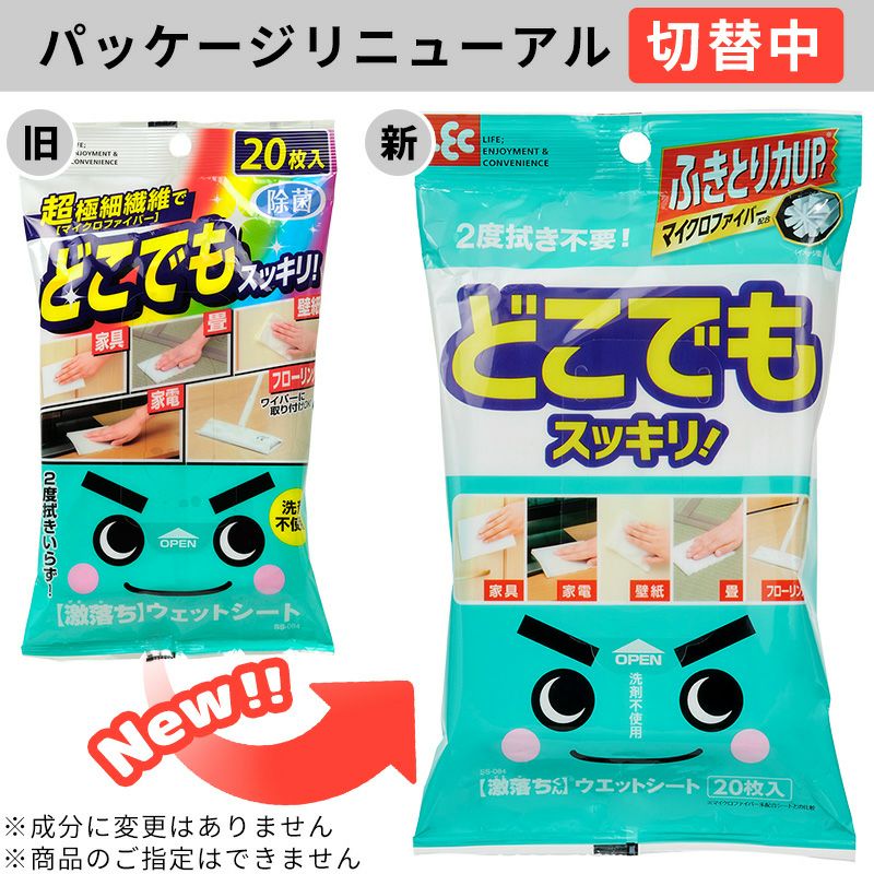激落ち どこでもウェットシート 20枚入 | レック公式オンライン