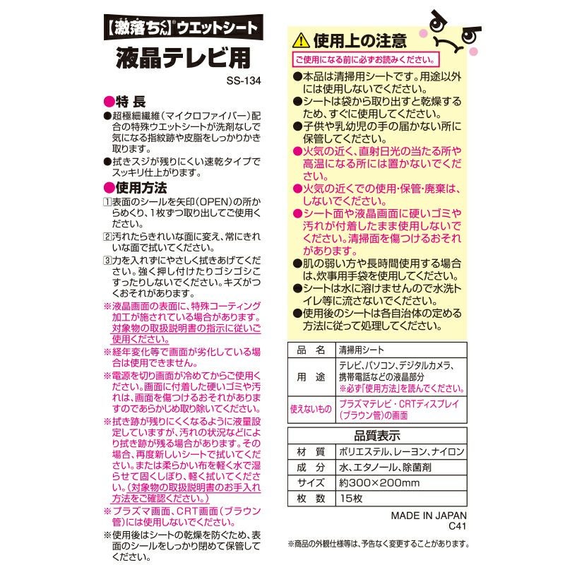 激落ちシート 液晶テレビ用 15枚入 | レック公式オンラインショップ