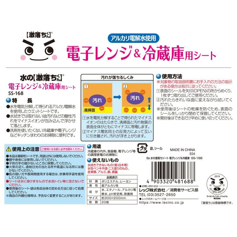 水の激落ちシート 電子レンジ＆冷蔵庫 20枚入 | レック公式オンライン