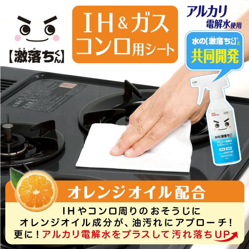 水の激落ちシート IH＆ガスコンロ 20枚入 | レック公式オンライン