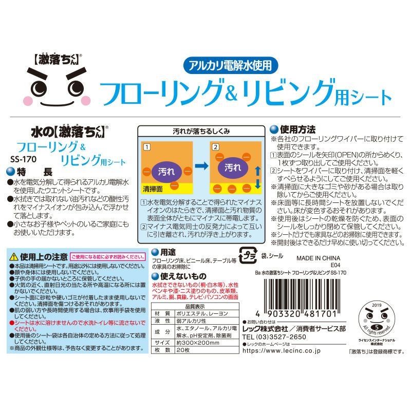 水の激落ちシート フローリング＆リビング 20枚入 | レック公式