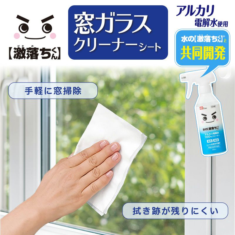 水の激落ちシート 窓ガラスクリーナー 20枚入 | レック公式オンライン