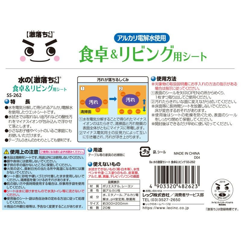 水の激落ちシート 食卓＆リビング 20枚入 | レック公式オンライン