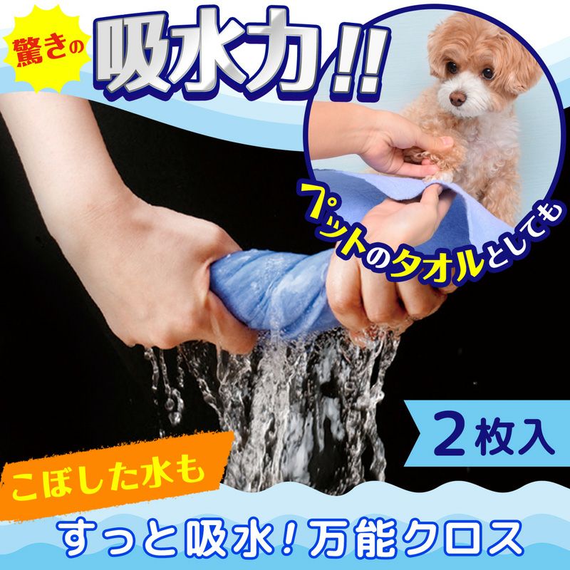 激落ちくん すっと 吸水クロス 2枚入 | レック公式オンラインショップ