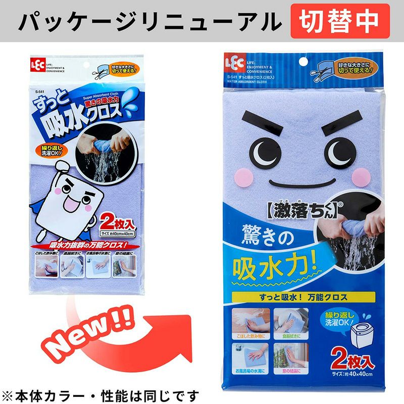 激落ちくん すっと 吸水クロス 2枚入 | レック公式オンラインショップ