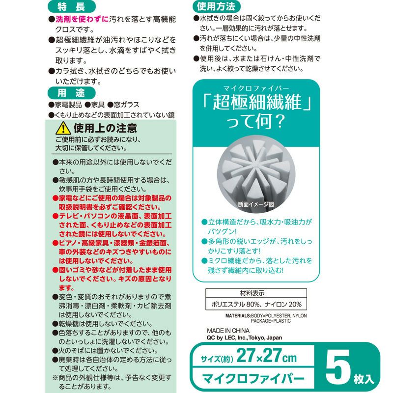 激落ちくん クロス お徳用 5枚入 | レック公式オンラインショップ【通販】