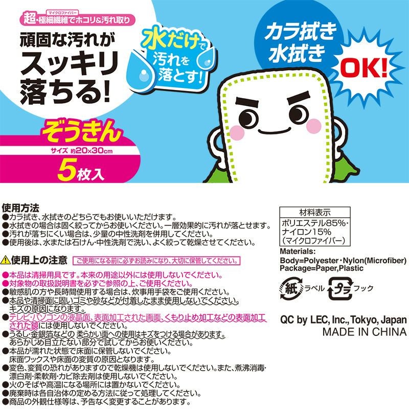 激落ちくん マイクロファイバー ぞうきん 5枚入 | レック公式